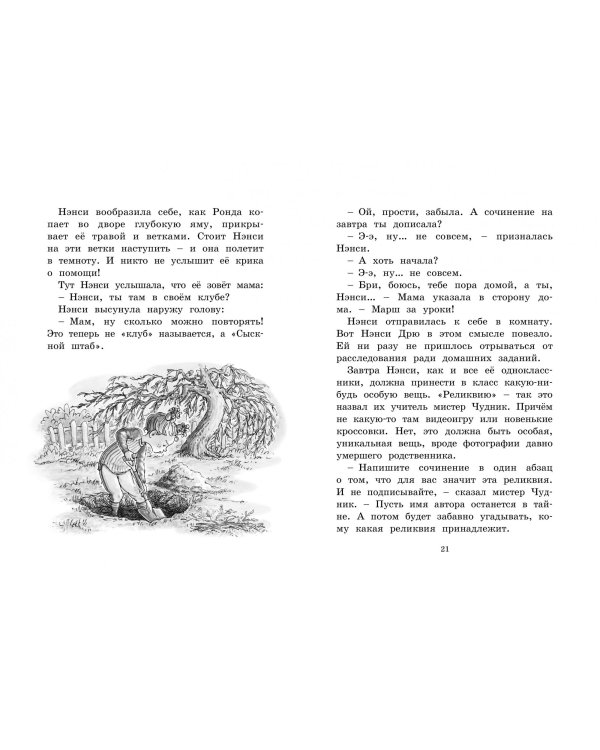 Нэнси Клэнси.Суперсыщик