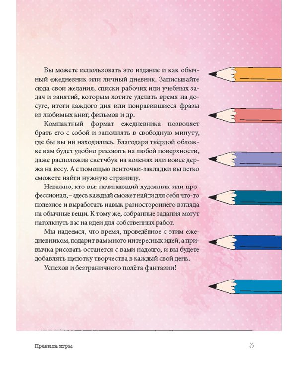 Sketch-ежедневник (Бежев.Дали).365 идей для скетчинга