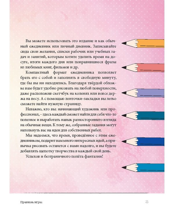 Sketch-ежедневник (черн.кошая.лапки).365 идей для скетчинга