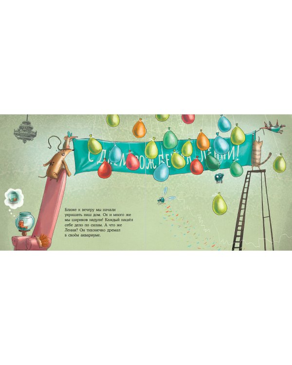 Ленивая рыбка Ленни