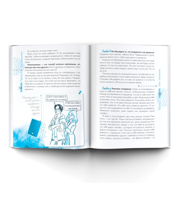 Только для мальчиков