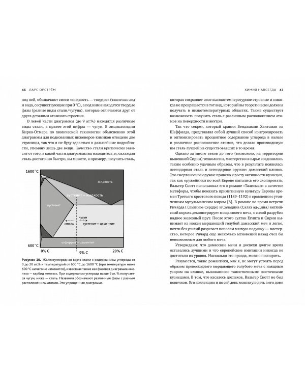 Химия навсегда. О гороховом супе, опасности утреннего кофе и пробе мистера Марша