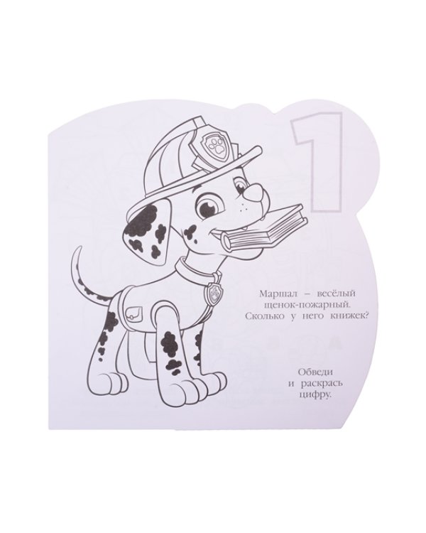 Щенячий патруль. N РСМ 2010. Раскраска для самых маленьких