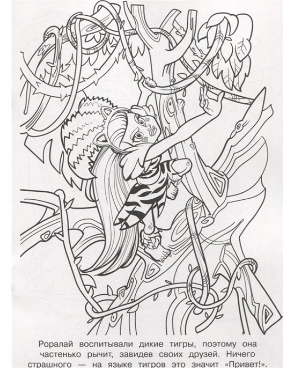 Cave Club. N РК 2121. Волшебная раскраска