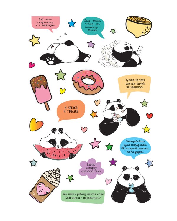 Наклейки от Пандыча (черная).Жизненная жиза от Пандыча