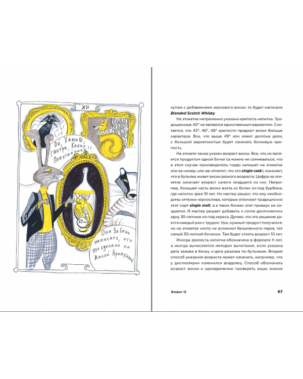 33 вопроса о шотландском виски