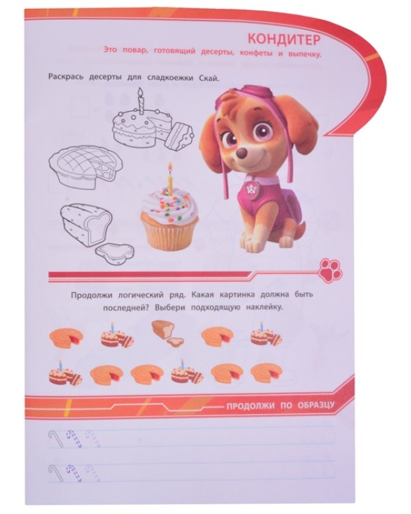 Щенячий патруль. Какие бывают профессии. Умный дом. N КСН 2014. Развивающая книжка с наклейками