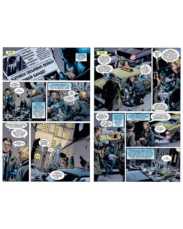 Бэтмен. Темный рыцарь. Легенды. Городская легенда