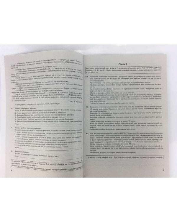 ОГЭ 2022 Русский язык. Экзаменационный тренажер. 20 вариантов