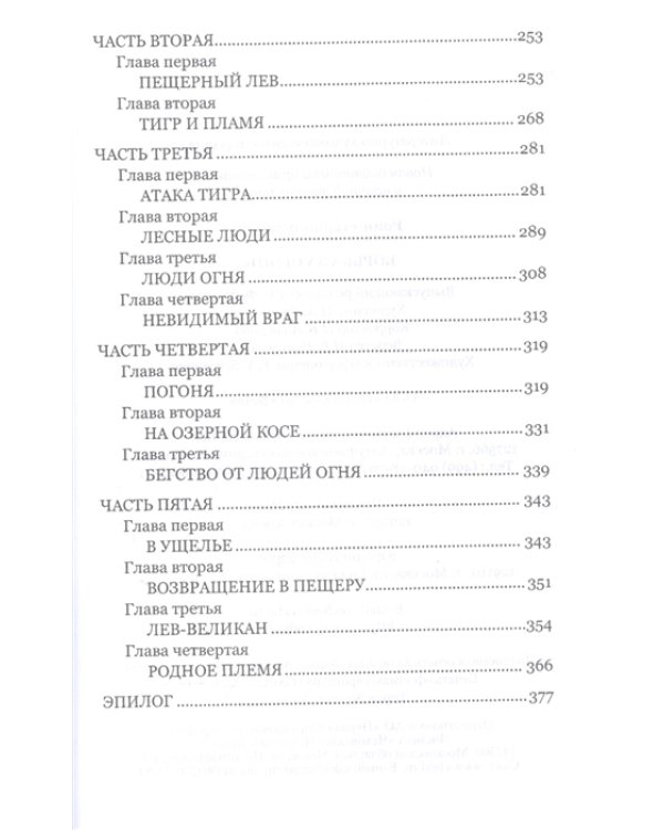 Борьба за огонь