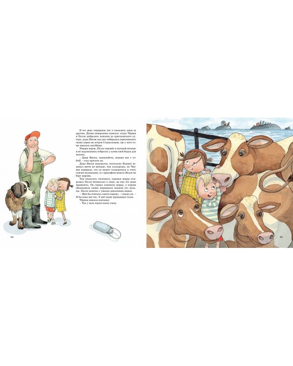 Остров Сальткрока.Кролик для Пелле