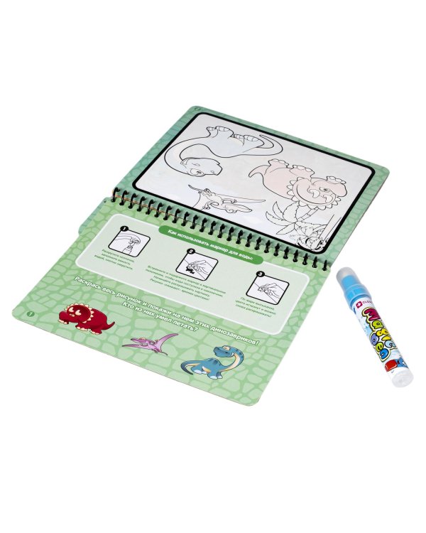 Водные раскраски. Динозавры