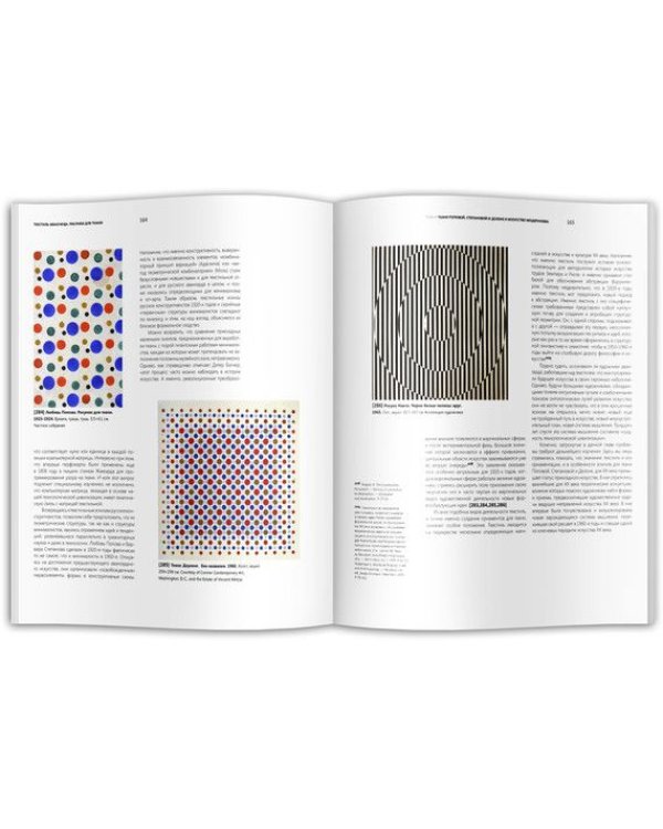 Текстиль авангарда.Рисунки для ткани+с/о