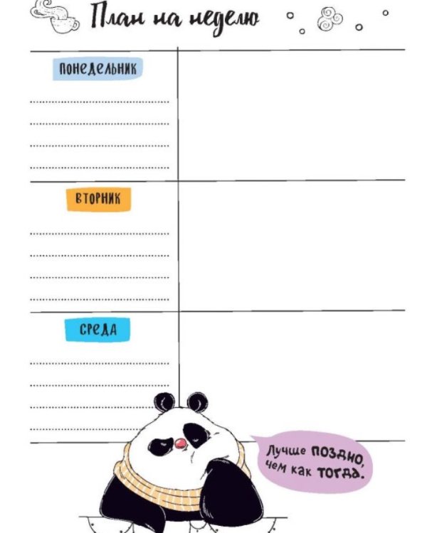 Будни Пандыча