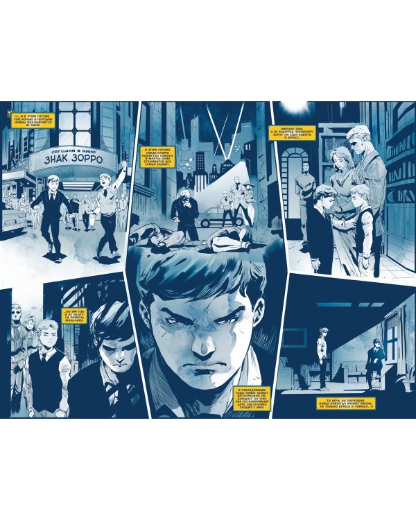 Темная Мультивселенная. Сказания. Бэтмен. Тихо!