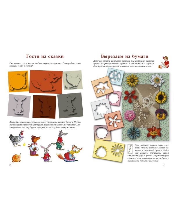 Черно-белые забавы от 4 до 7 лет. Тренируем внимание