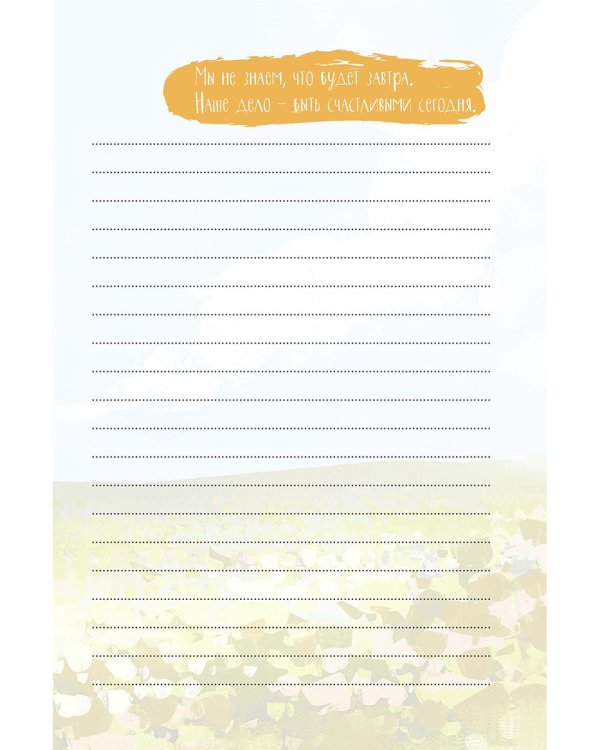 Записная книжка "It's My Life Notebook"Счастье начинается с меня (синяя с луной)