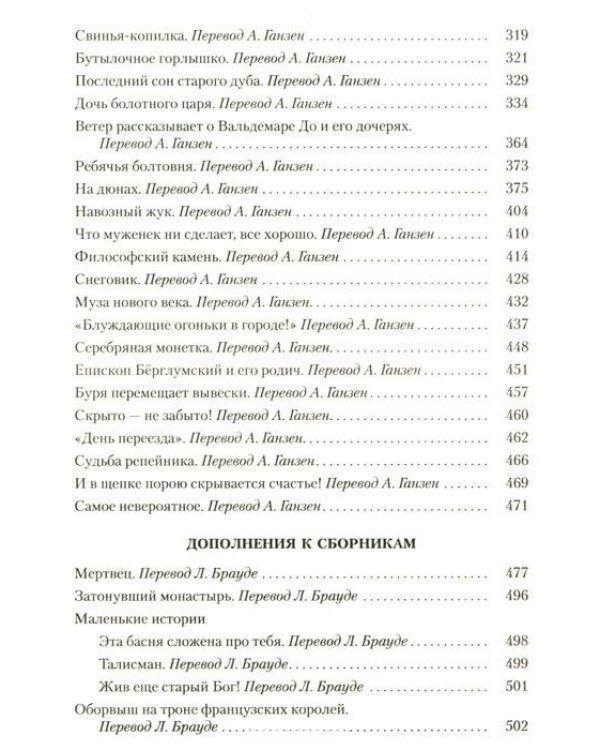 Сказки. Истории