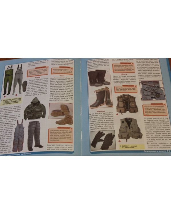 Новая энциклопедия рыболова. Рыбалка