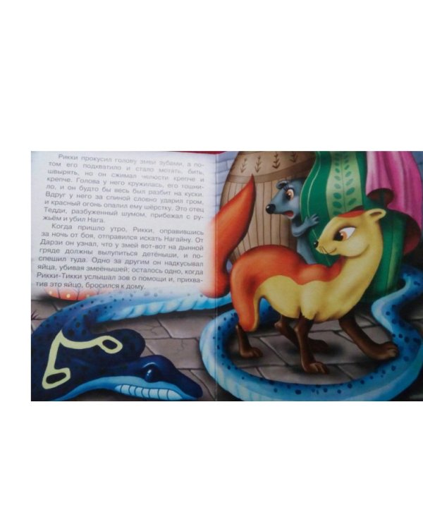 Рикки-тикки-тави