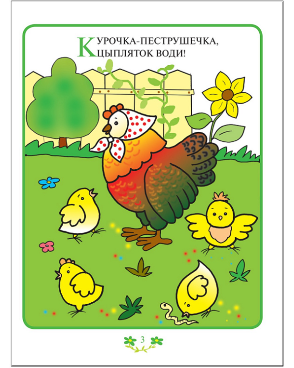 Прибаутки для малютки