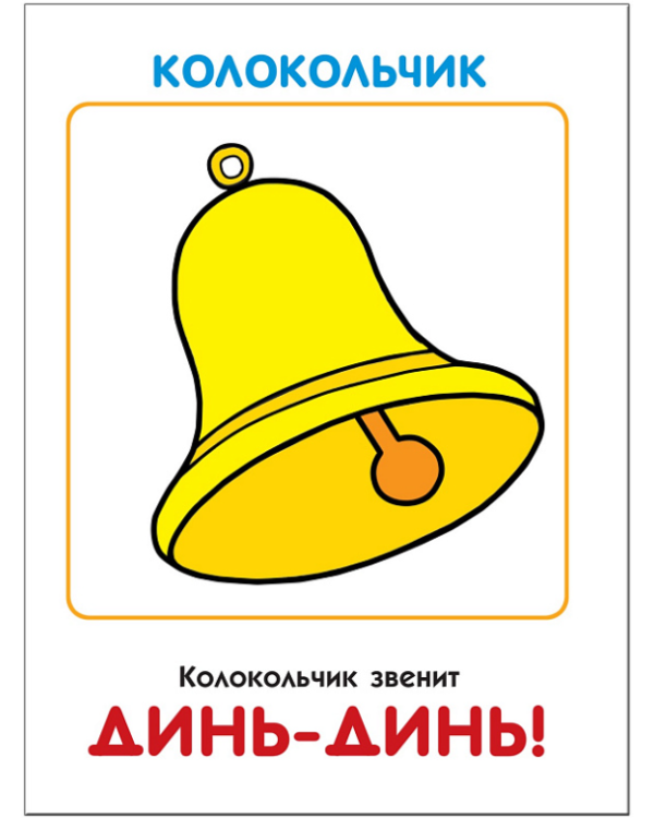 Что как звучит?