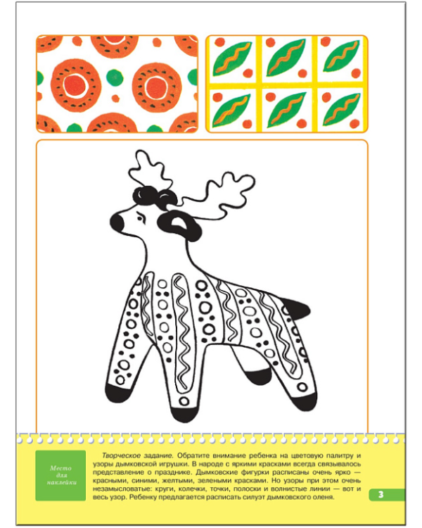 Расписная игрушка