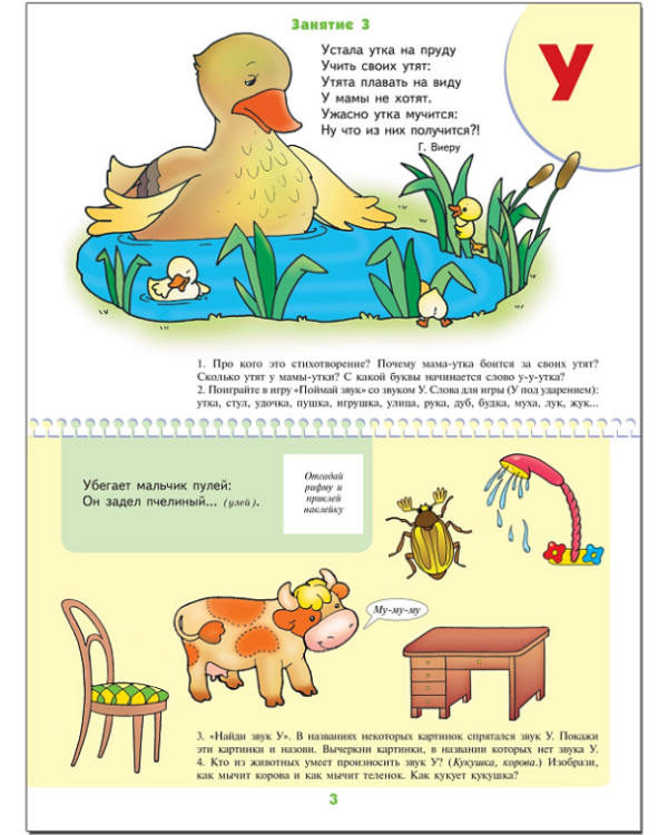 Уроки грамоты