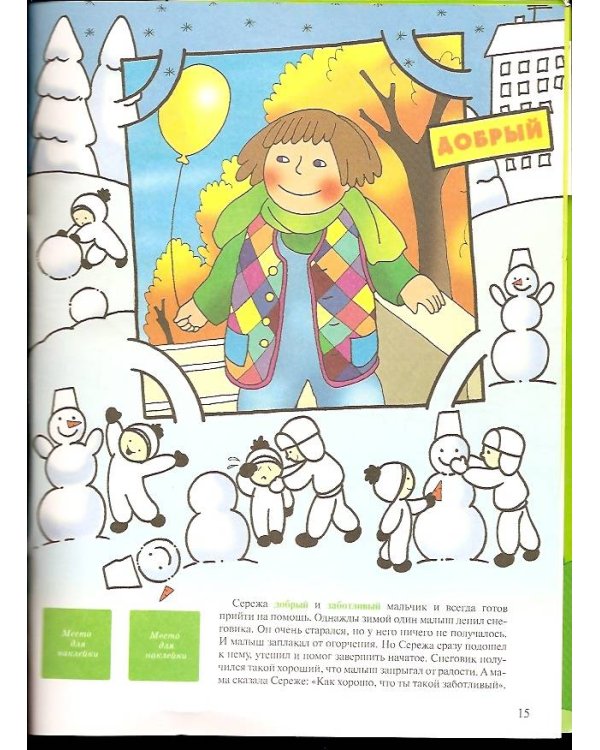 Я не буду жадным