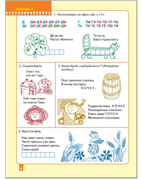 Развитие речи