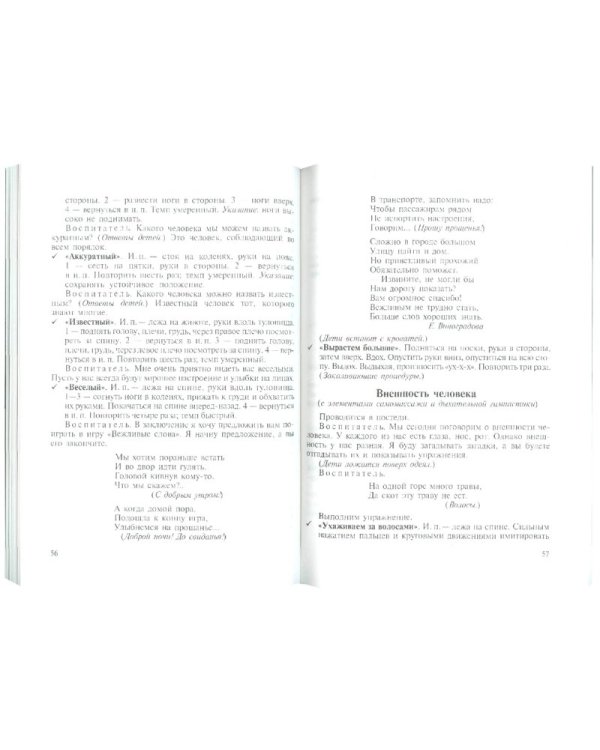 Бодрящая гимнастика для дошкольников (ФГОС)