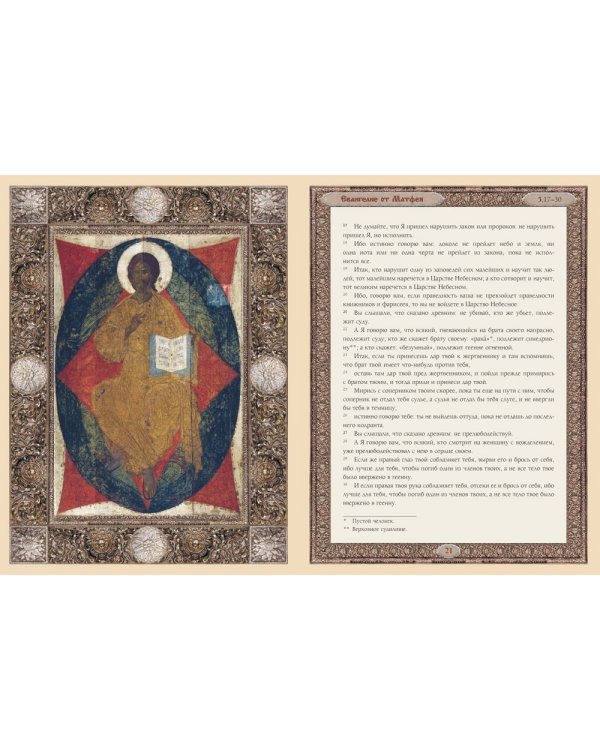 Евангелие (кожан.переплет)