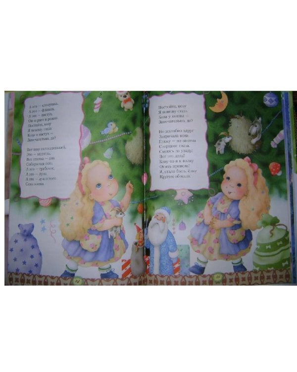 В лесу родилась елочка