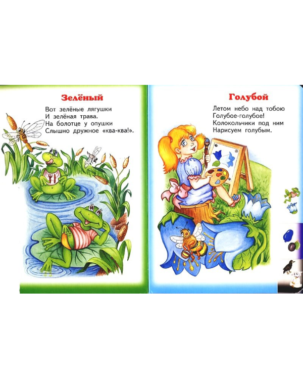 Радуга. Изучаем цвета