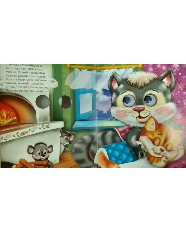 Колыбельная для малышей