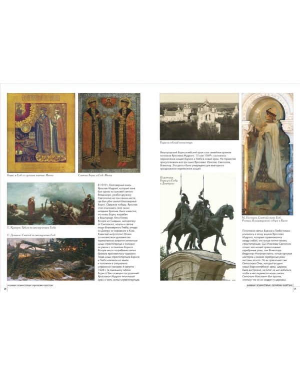 Самые известные русские святые