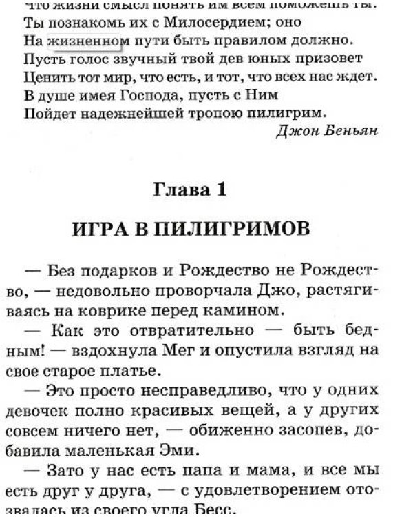 Маленькие женщины. Хорошие жены