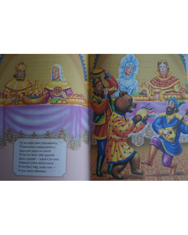 Сказка о царе Салтане