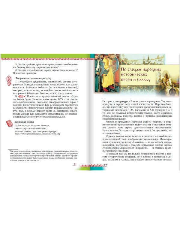 Литература. 6 класс. Учебник. В 2-х частях. Часть 2