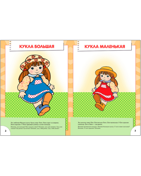 Большой,маленький