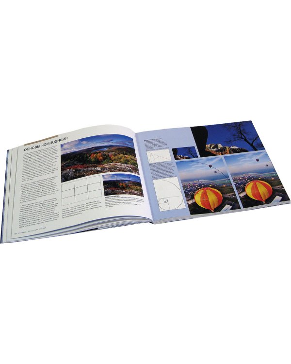 Цифровая пейзажная фотография. Секреты мастерства