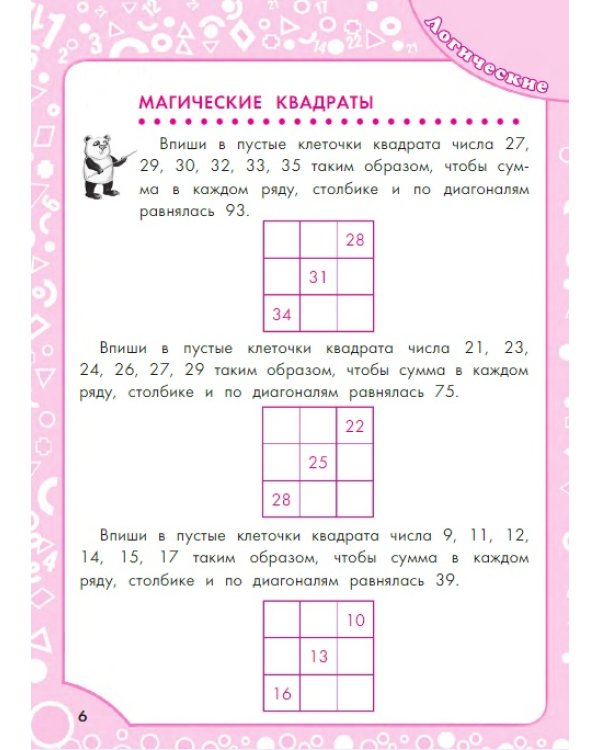 Логические задания для 4 класса. Орешки для ума