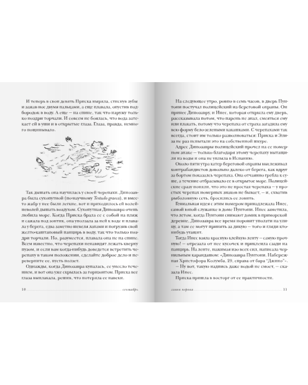 Послушай моё сердце