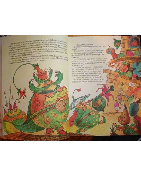 Приключения Чиполлино