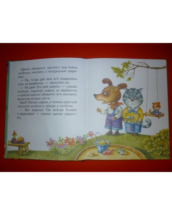 Просыпайся, солнышко! / 