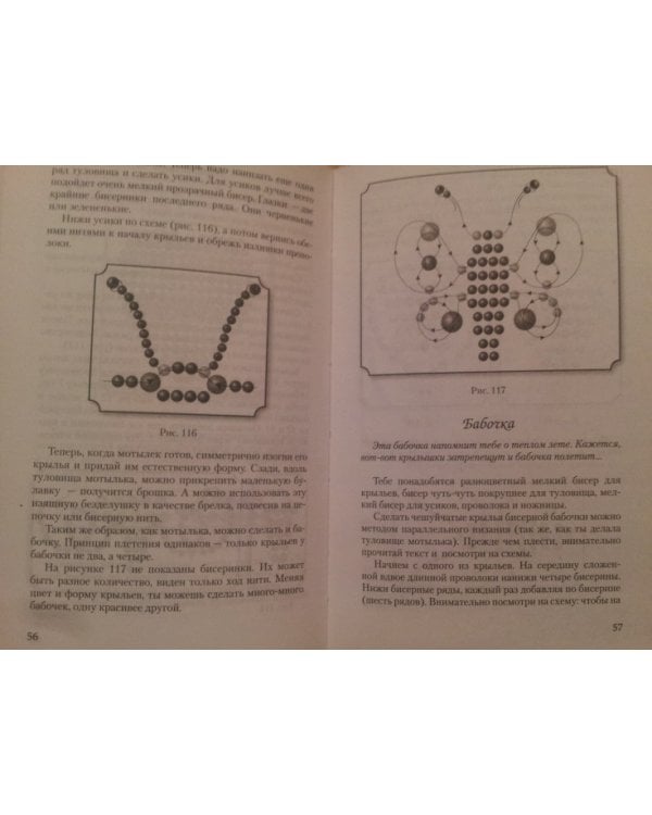1000 новых идей с бусинами и бисером