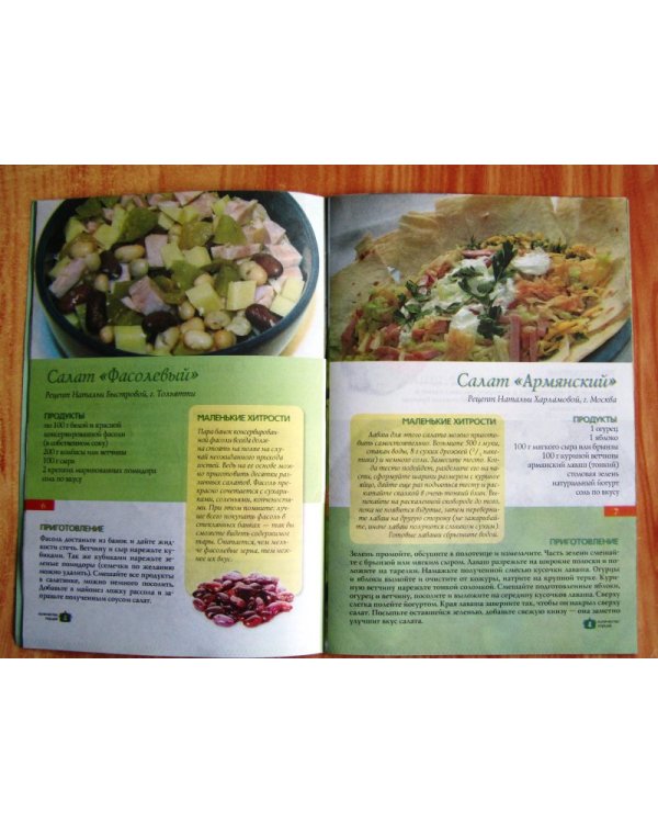 Салаты за 5 минут. С мясом, рыбой, овощами, фруктами