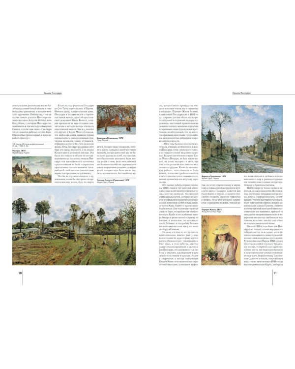 Камиль Писсарро