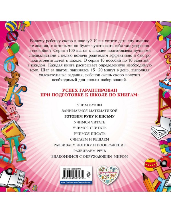 Готовим руку к письму