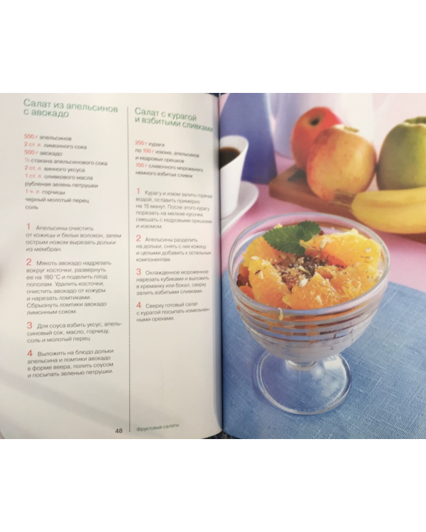 Фруктовые салаты. Только лучшее